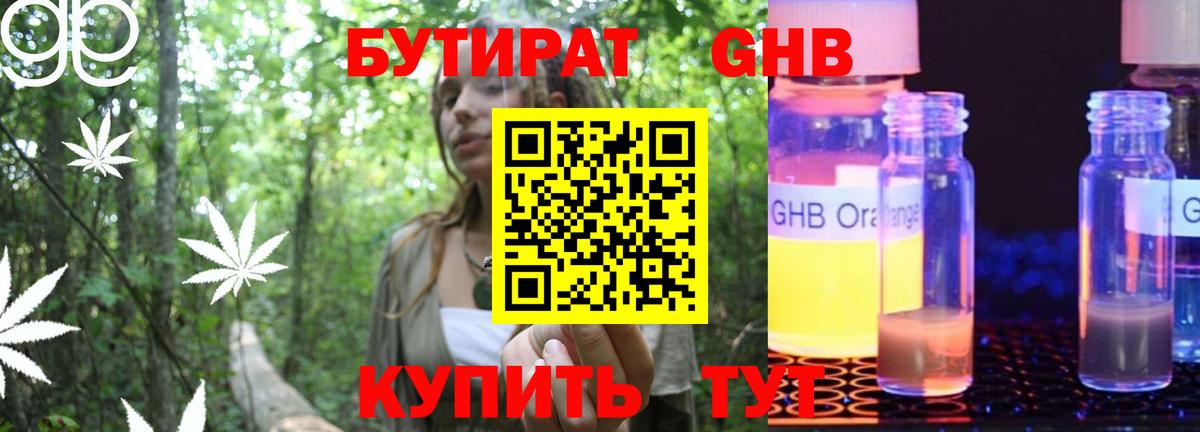 Бутират бутик Кизляр