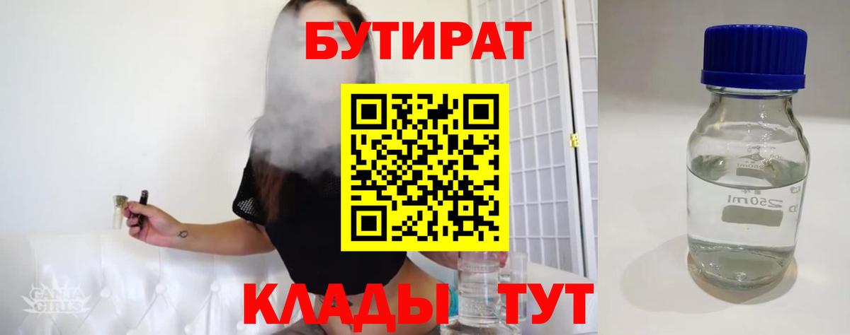 БУТИРАТ 1.4BDO  Вход с VPN  Кизляр 