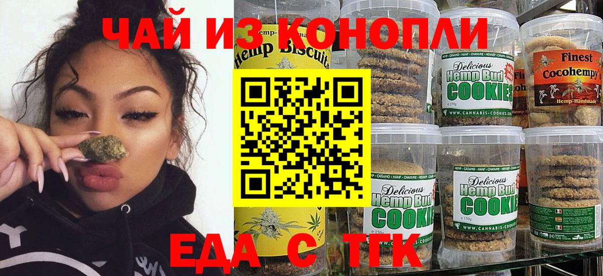 Кизляр  Печенье с ТГК конопля  Вход с VPN 