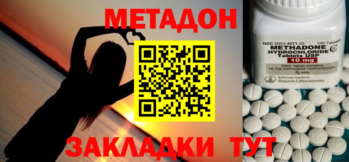 Кизляр  МЕТАДОН methadone  Метадон VHQ  Вход с VPN 